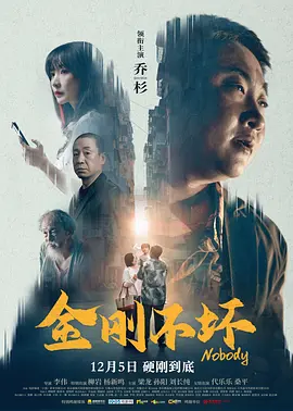 即便你像他一样笨手笨脚、经常搞砸生活中的每一个环节，只要你拥有那份“只要我不尴尬，尴尬的就是别人”的强大心态，再加上那么一点点好运气，你也能成为自己生活里的超级特工。